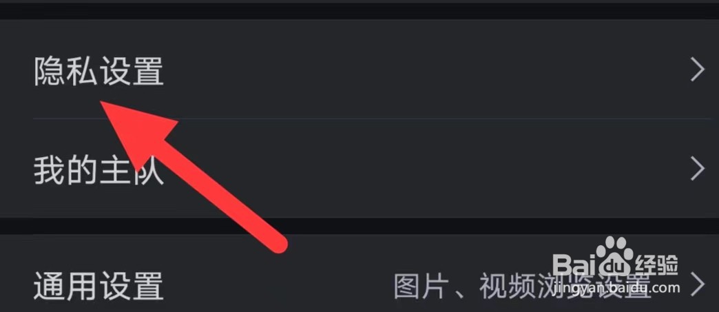 虎扑如何查找隐私设置