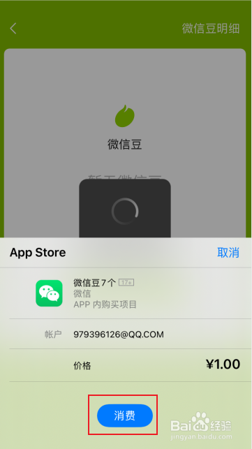 微信的微信豆如何充值