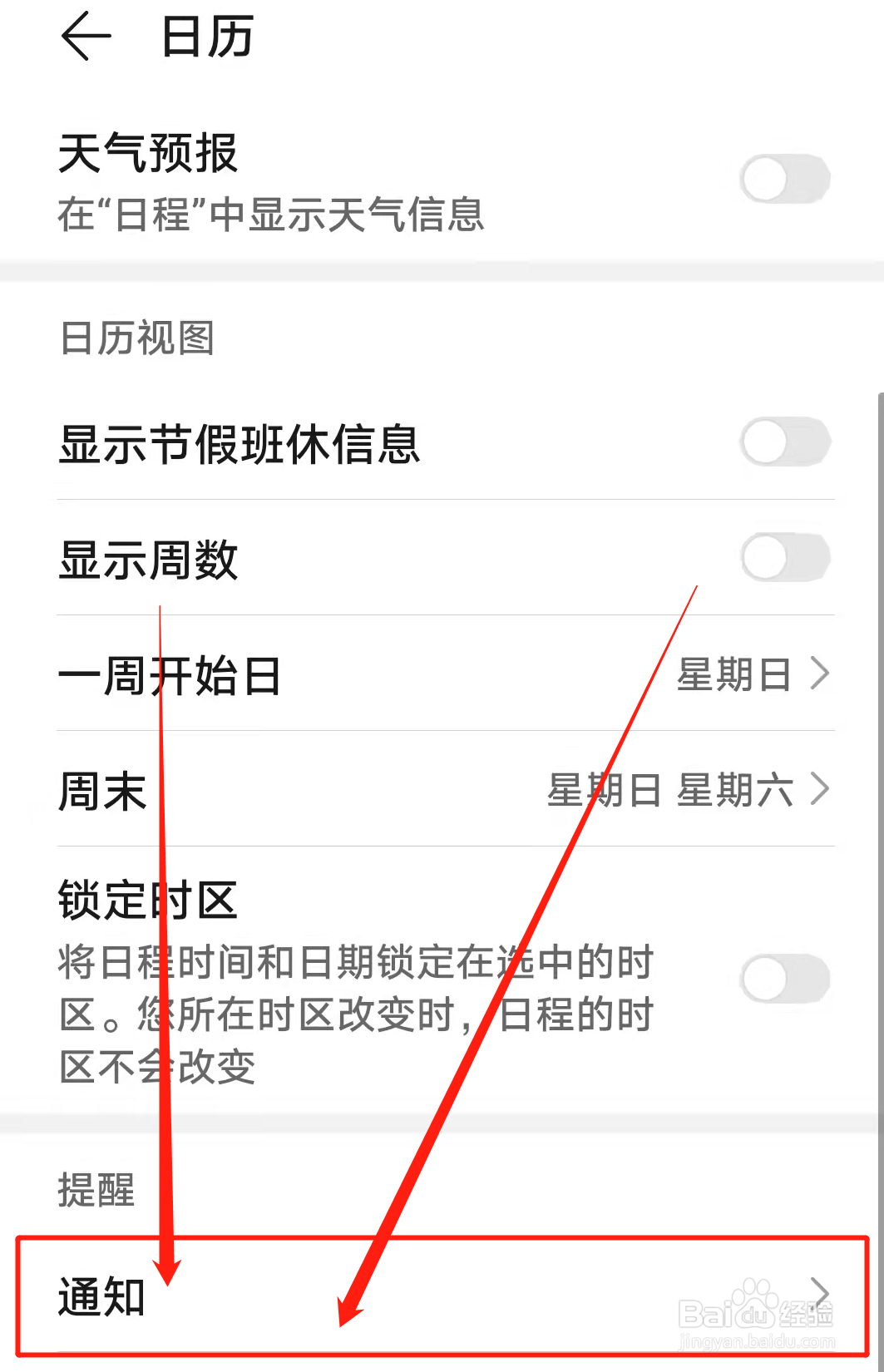 手机锁屏界面的广告怎么去除