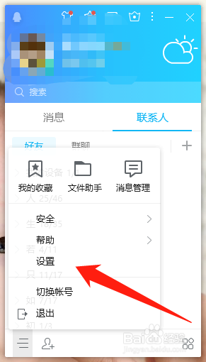 电脑端QQ如何设置主面板不始终在其他窗口上方