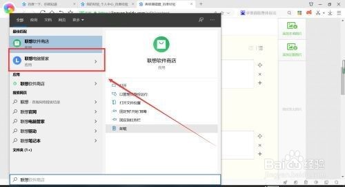 联想电脑管家如何查看CPU信息
