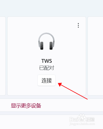 笔记本连蓝牙耳机怎么连