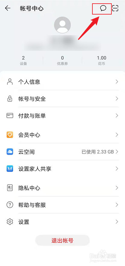 华为视频系统通知号推送怎么关闭