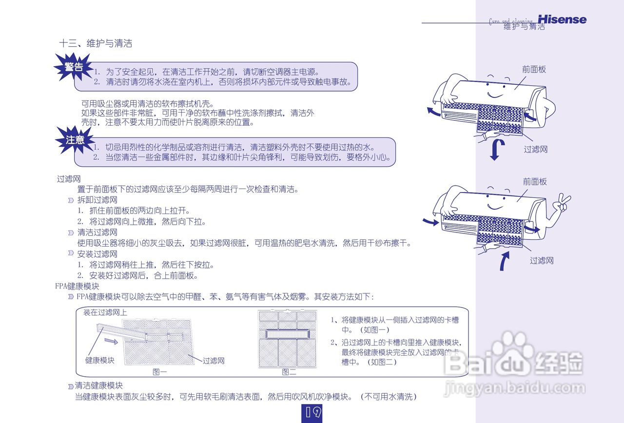 海信空调挂机KFR-26GW/08FZBPH-3(D)说明书:[2]