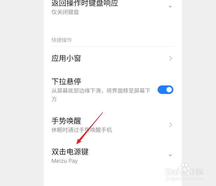 魅族手机怎么快速进入支付界面