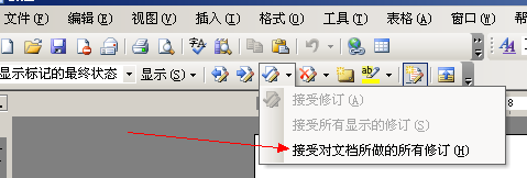 怎样接受所有修订 03 Word版 百度经验