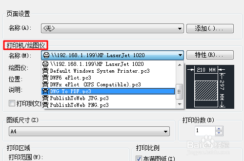 CAD图纸如何打印,如何转成PDF