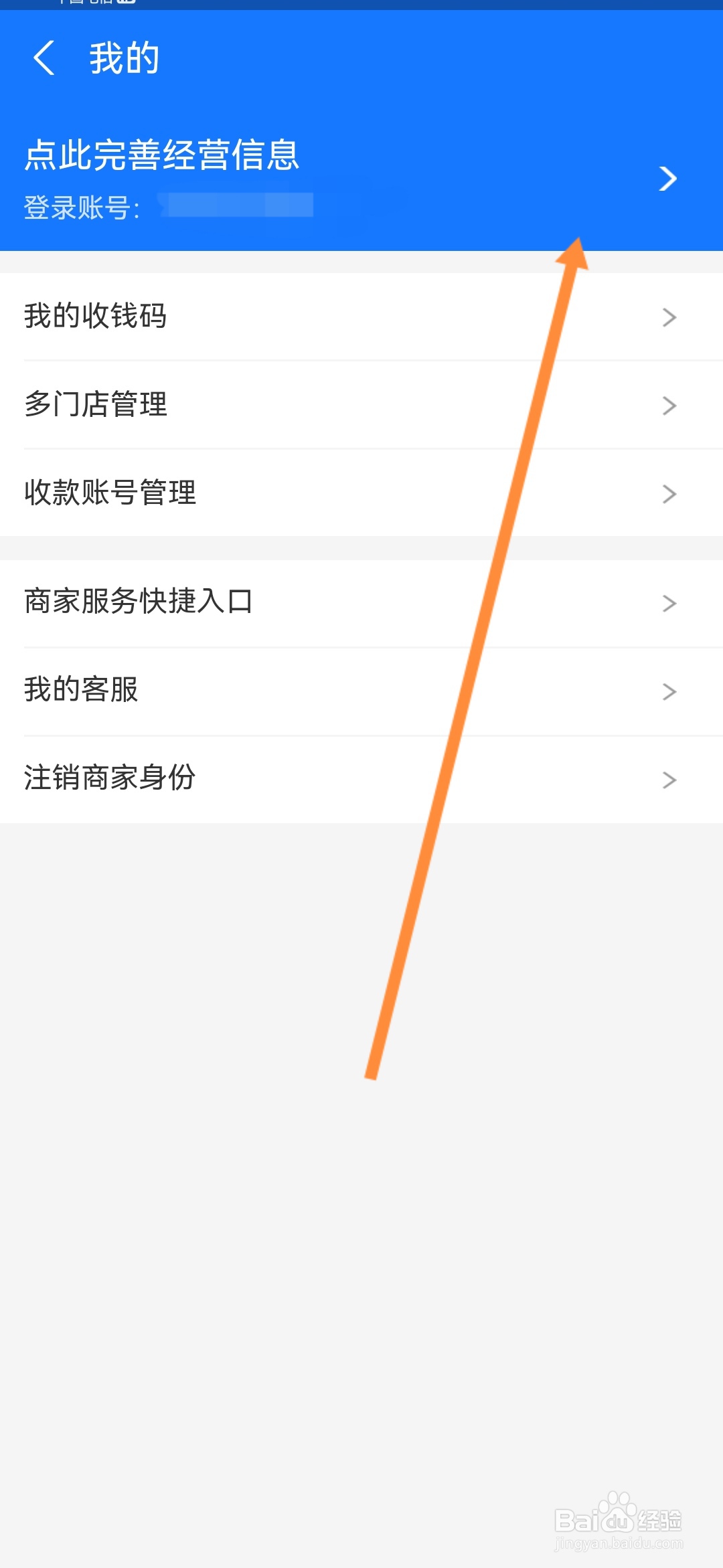 怎么改成商家收款码