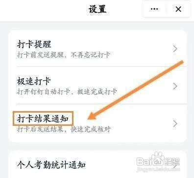 怎样设置钉钉APP的工作通知功能