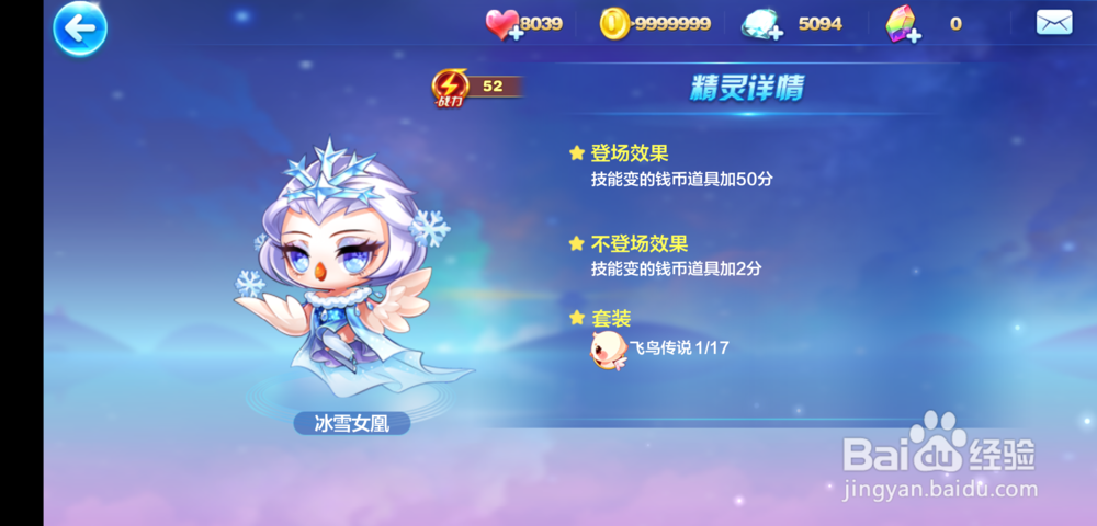 天天酷跑朱雀怎么搭配