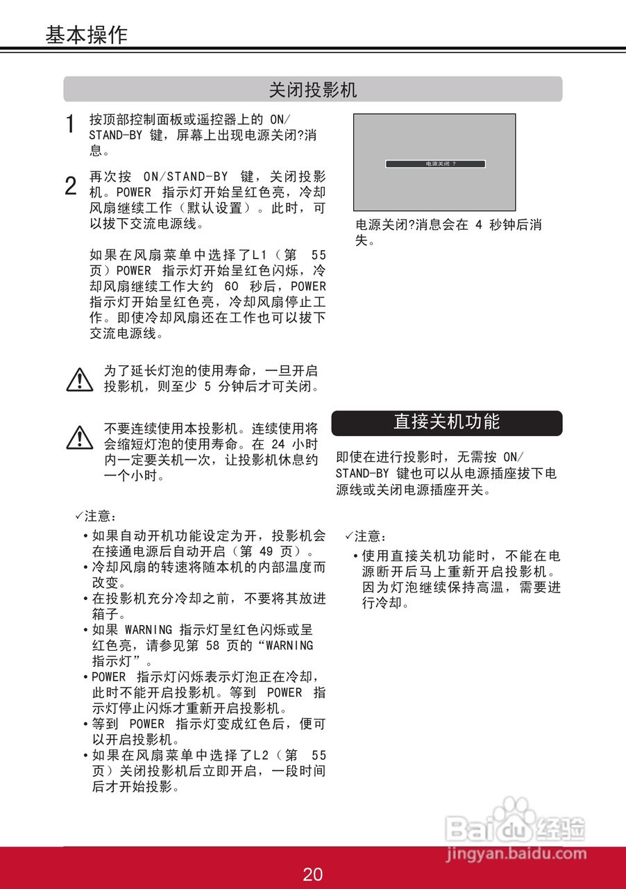 优派PJL6243投影机使用说明书:[3]