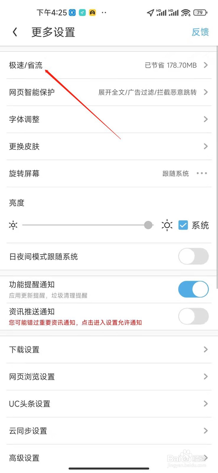 uc浏览器怎么打开极速模式