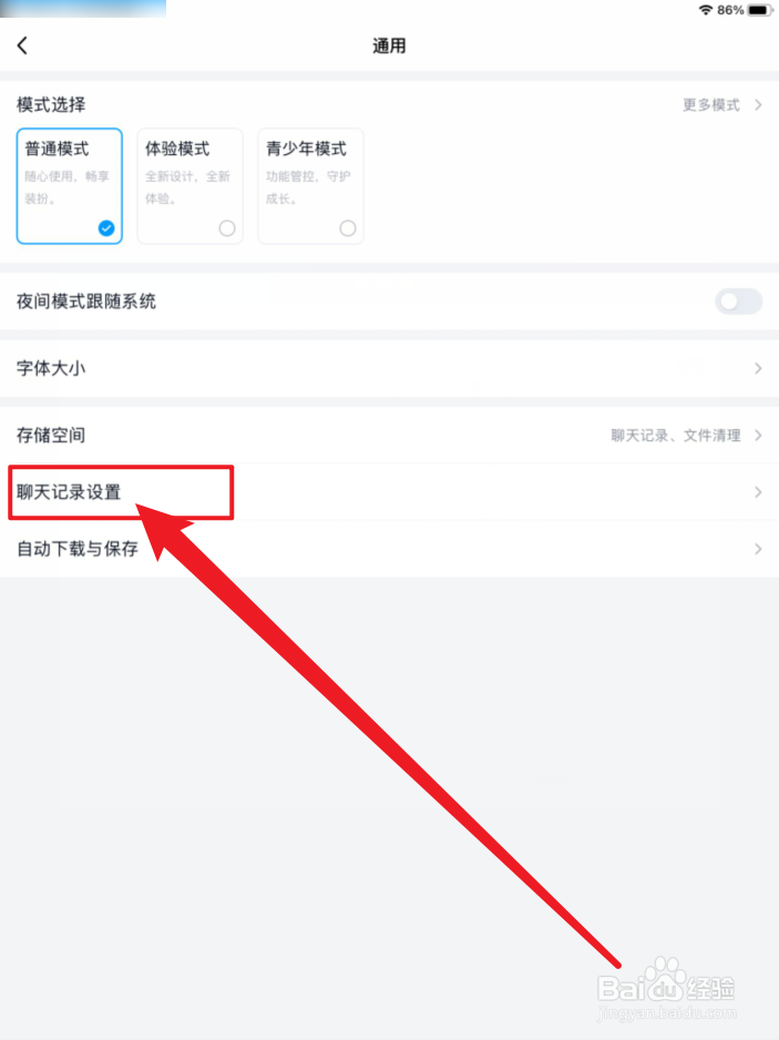 QQ聊天记录怎么备份到电脑