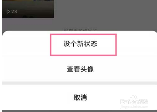 快手心情状态怎么设置