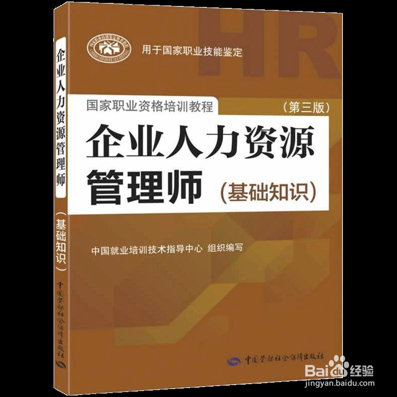 如何准备人力资源管理师考试呢?