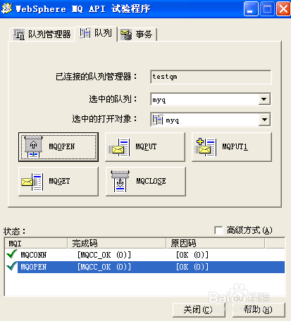 IBM Websphere MQ的队列配置