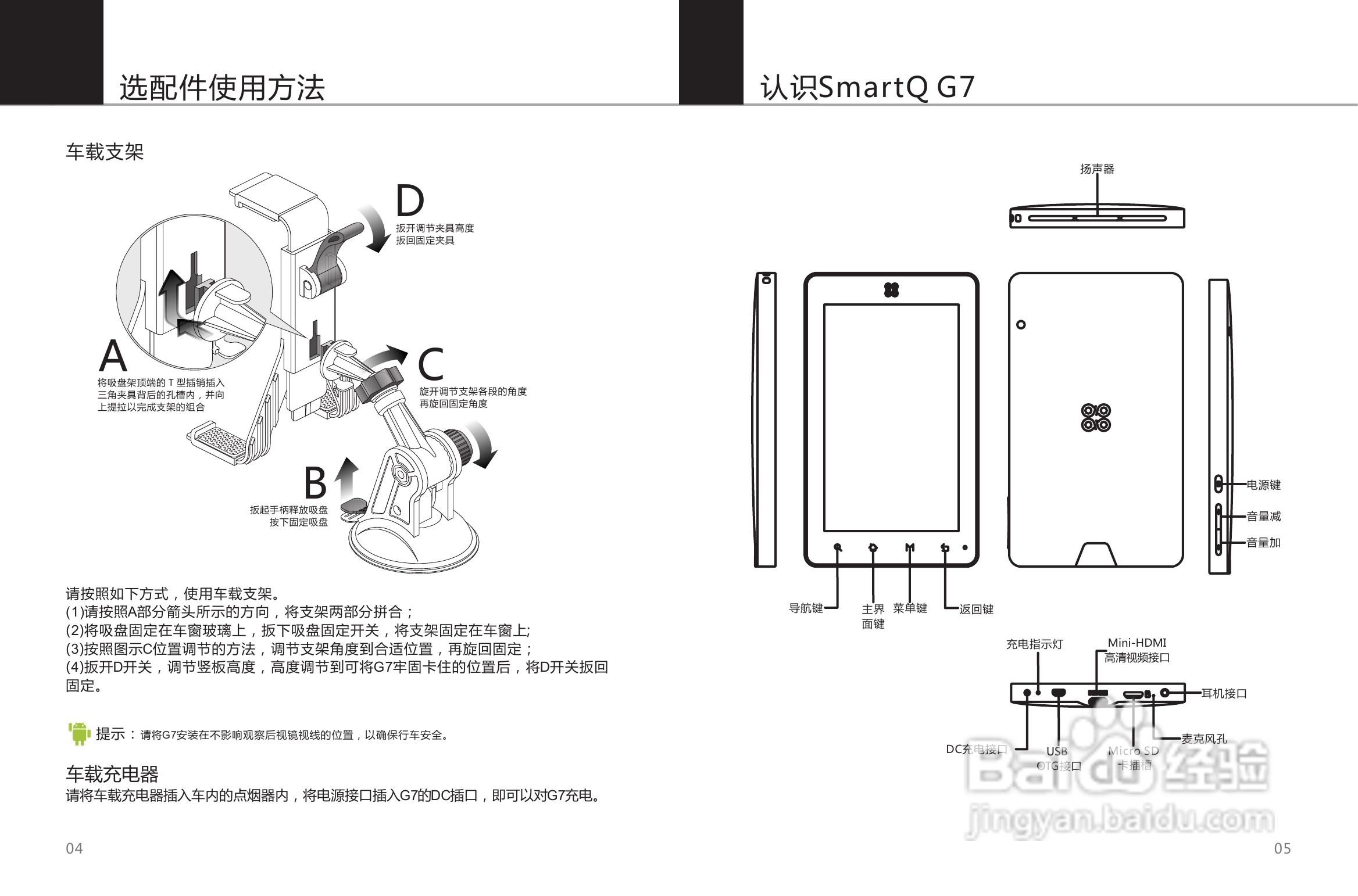 SmartQ智器 G7掌上无线说明书:[1]