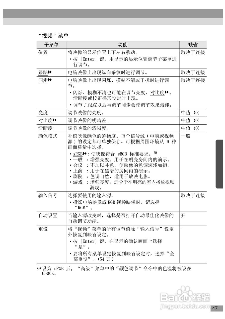 爱普生EMP-530投影机使用说明书:[5]