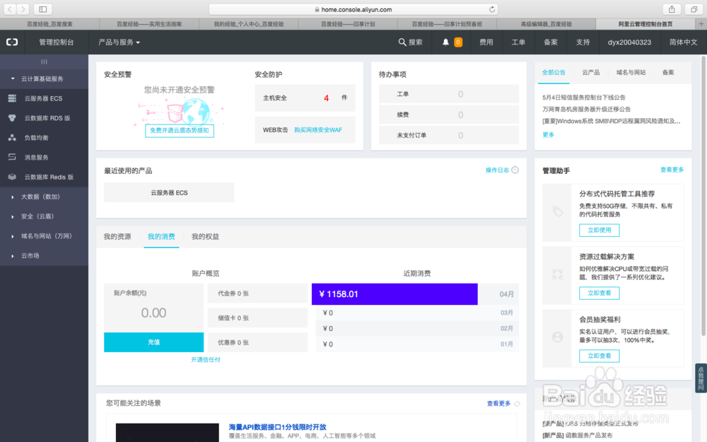 阿里云ECS服务器配置全攻略