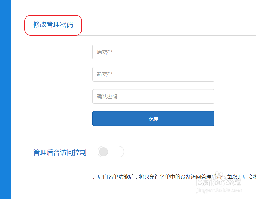 小米路由器如何更改登录密码