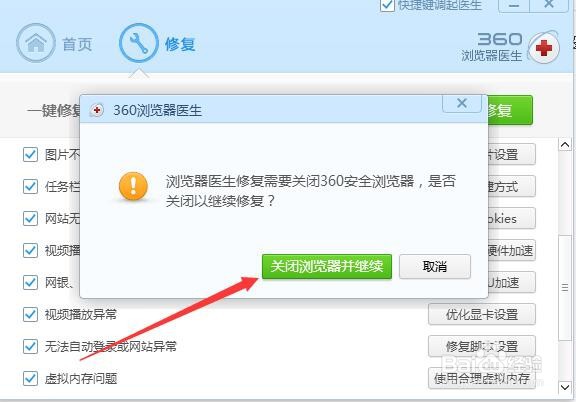 怎么一键修复360浏览器