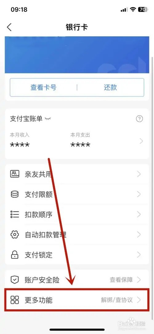 怎样解除支付宝上面绑定的银行卡?