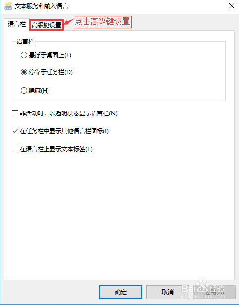 win10输入法切换快捷键怎么设置