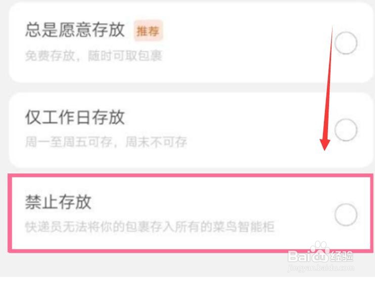淘宝快递怎么禁止存放菜鸟驿站