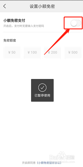 怎么关闭美团免密支付