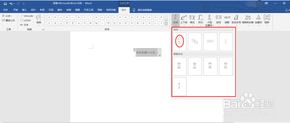 word文档怎么添加分数