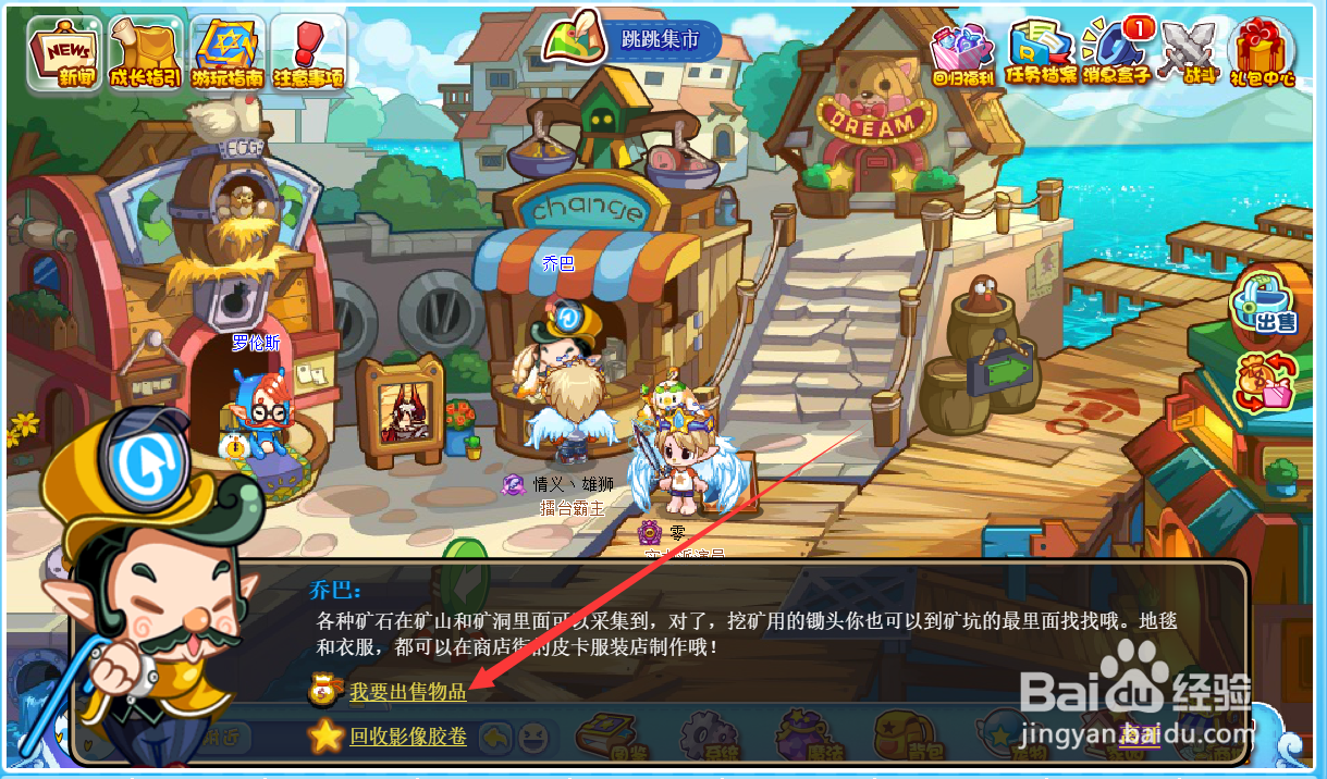 洛克王国在哪里出售物品
