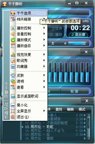 怎样给音乐消音