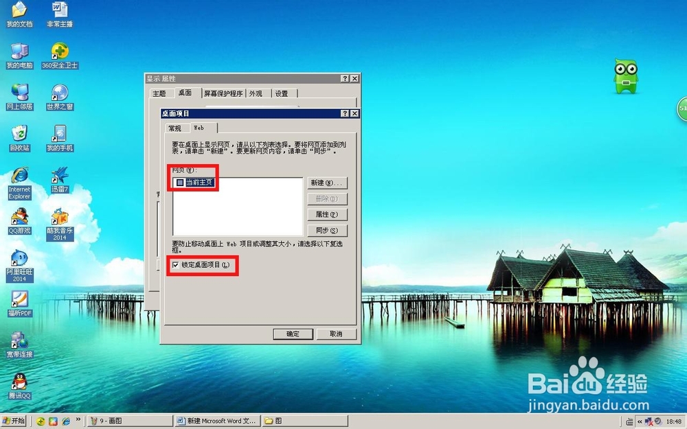 怎么样才能去掉桌面图标的阴影