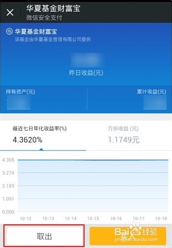 理财通安全卡如何更换