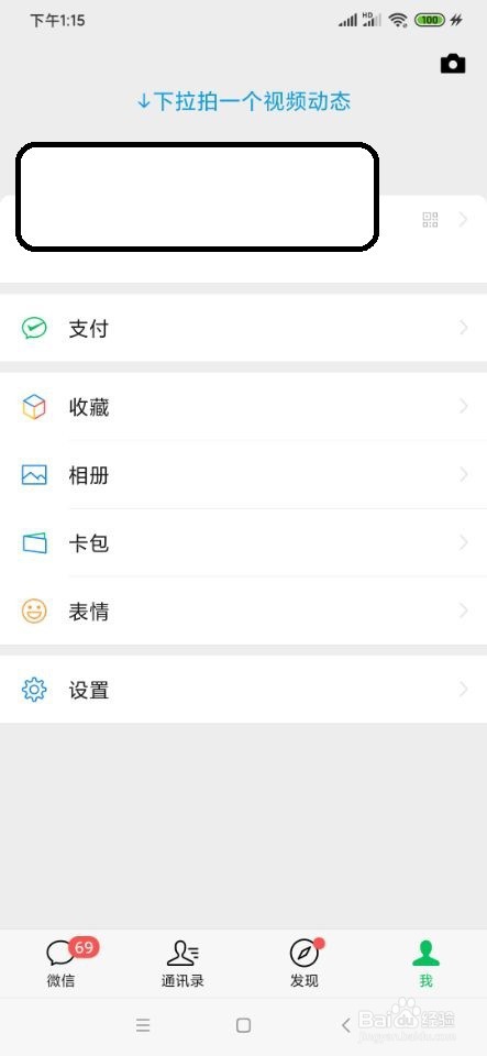 微信如何开启指纹支付？