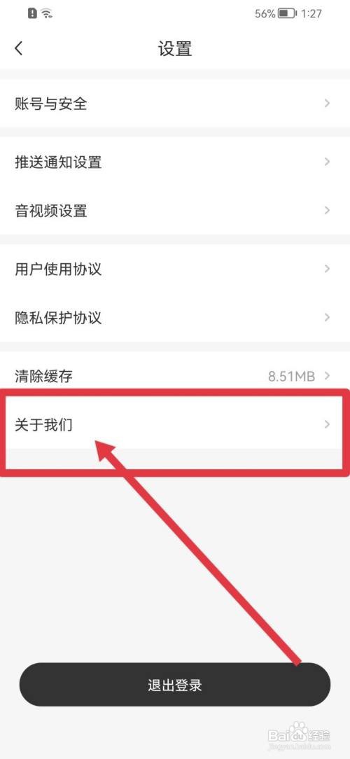 新周刊怎么查看软件版本号