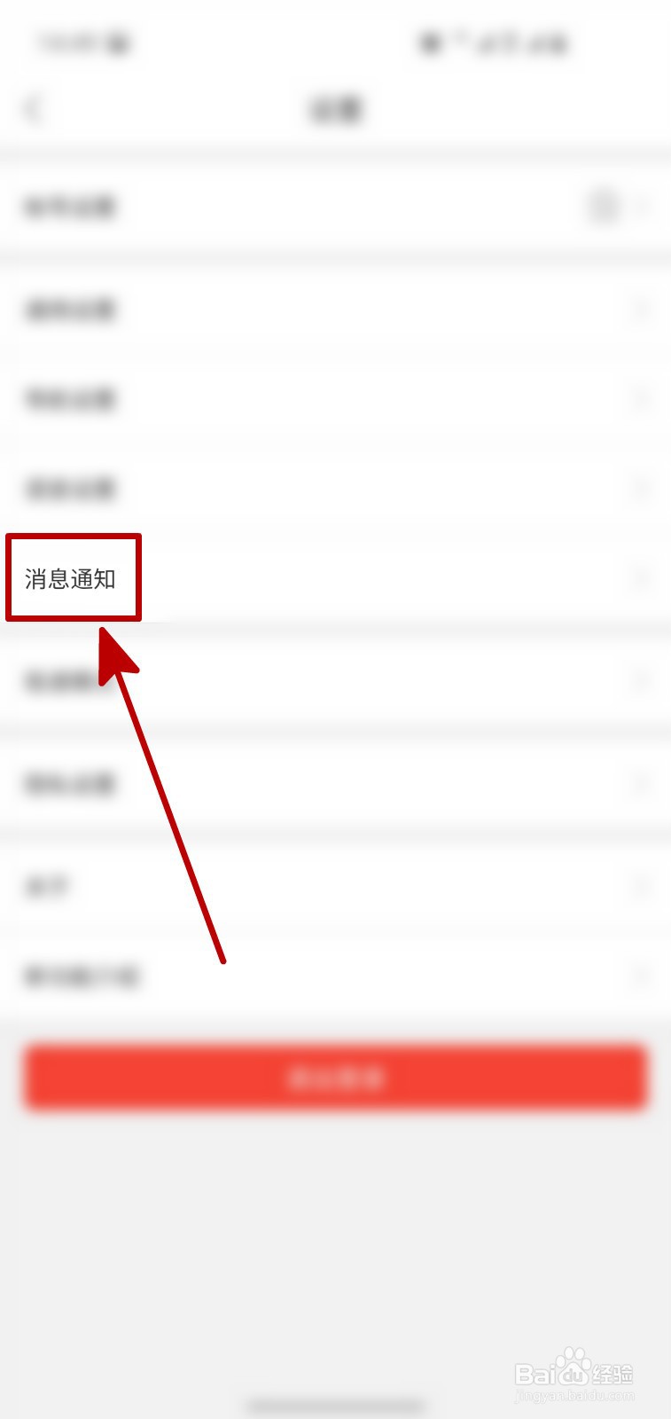 百度地图怎样开启出行消息通知