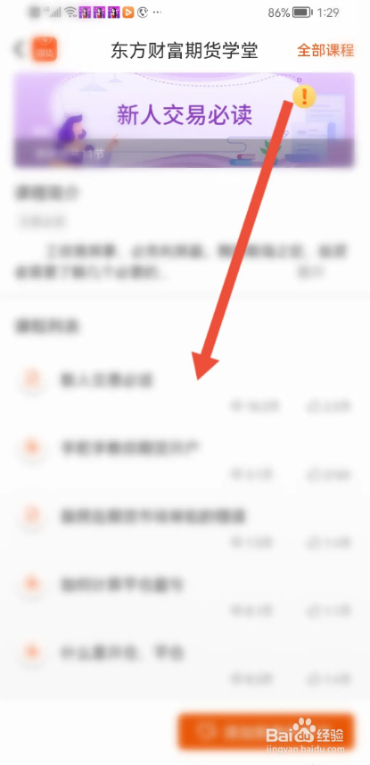 如何使用东方财富期货APP查看新手指南