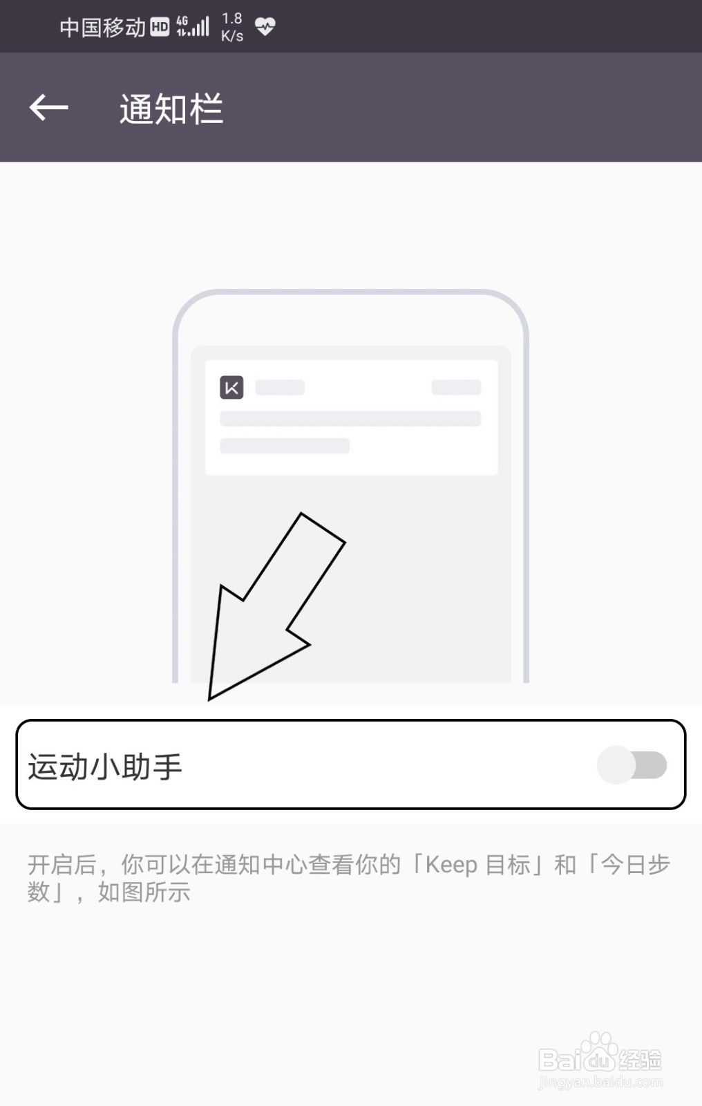 keep中怎么开启运动小助手