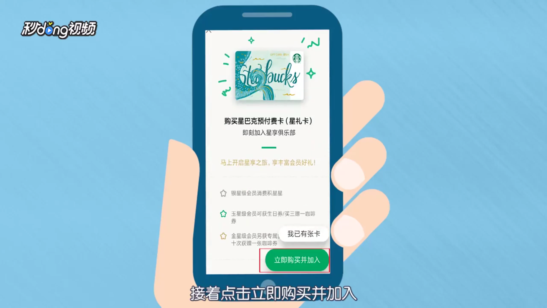 怎么样注册成为星巴克会员