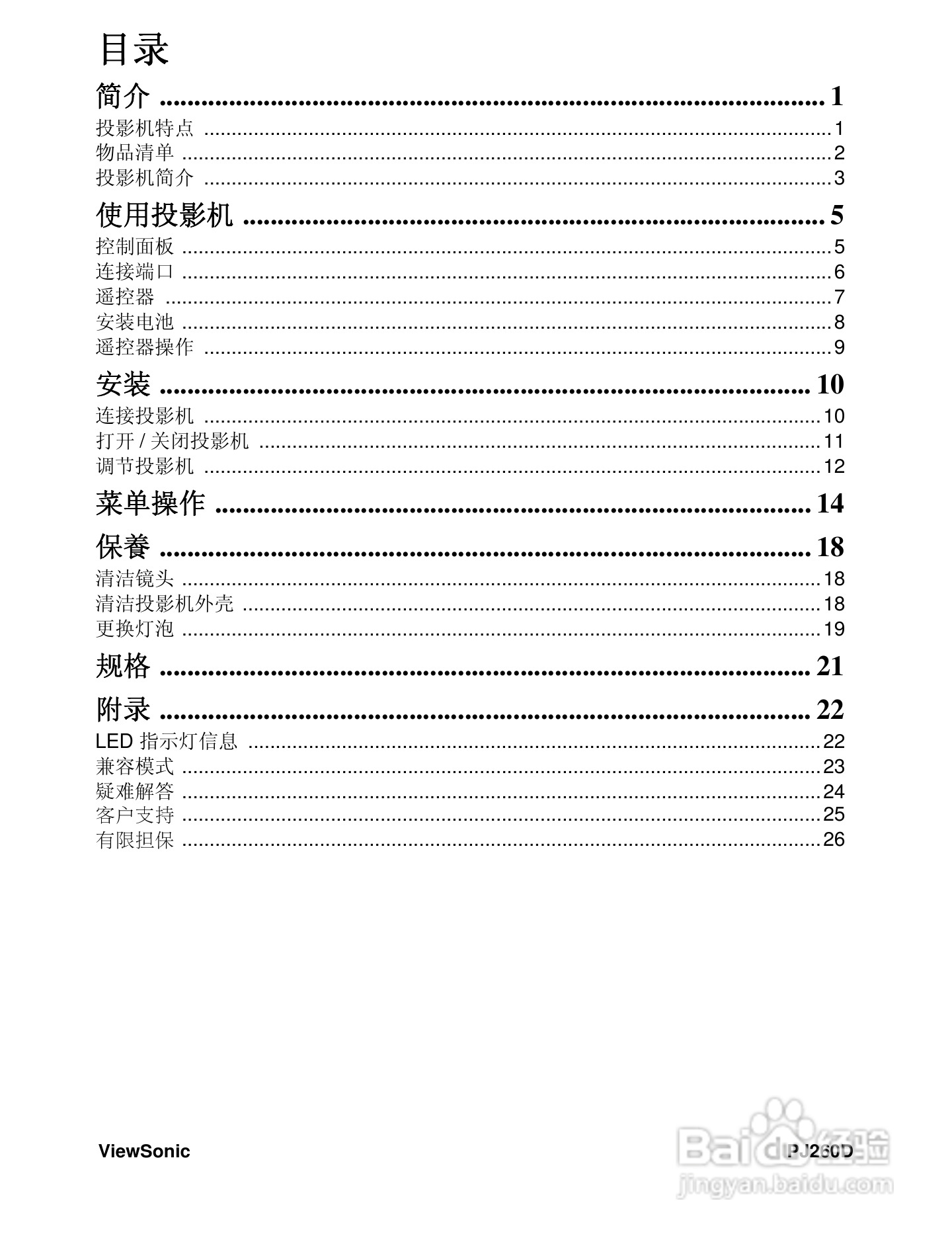 优派PJ260D投影机使用说明书:[1]