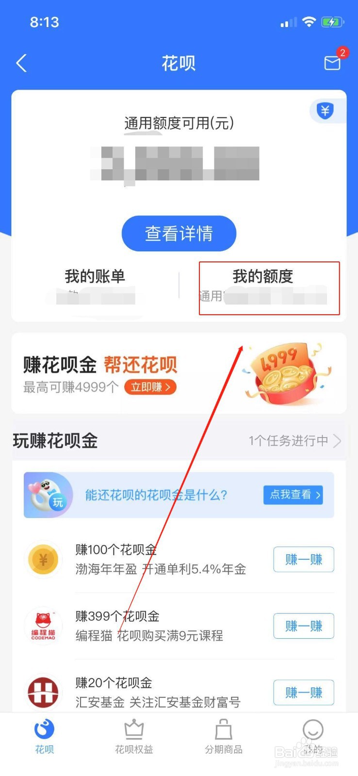 支付宝如何调整花呗可用额度？