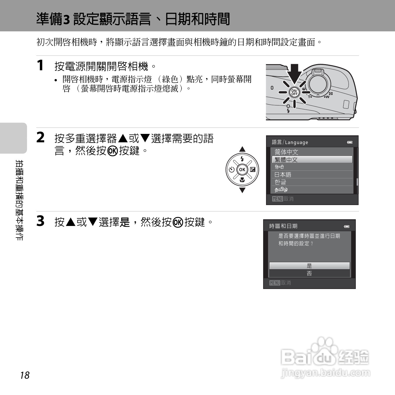 尼康COOLPIX L610数码相机使用说明书:[4]