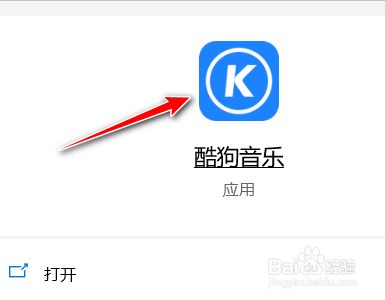 酷狗音乐电脑端如何开启音乐的淡入淡出功能