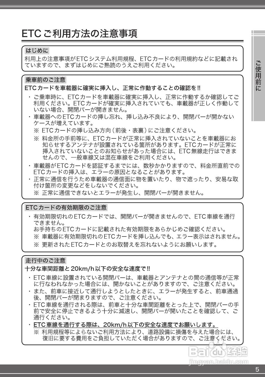 三菱电机 EP-700/EP-400 ETC车载器说明书:[1]