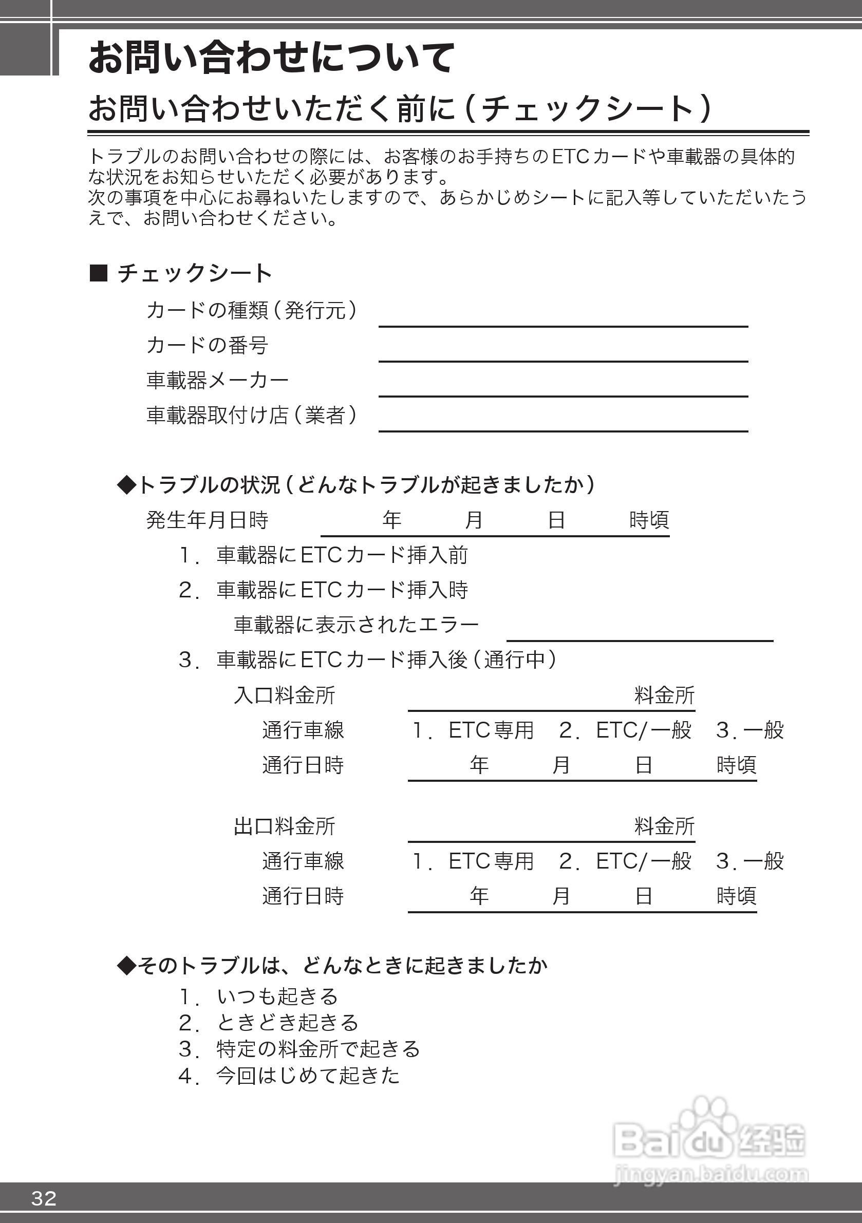 三菱电机 EP-700/EP-400 ETC车载器说明书:[4]