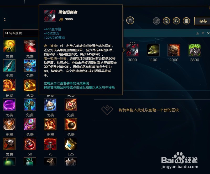 LOL英雄联盟S8赛季虚空遁地兽雷克赛出装攻略