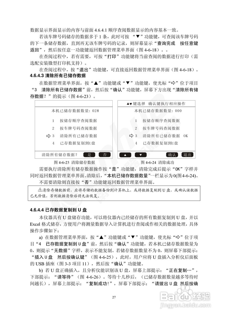 Nanhua NHA-5（4）02型废气分析仪使用说明书:[3]