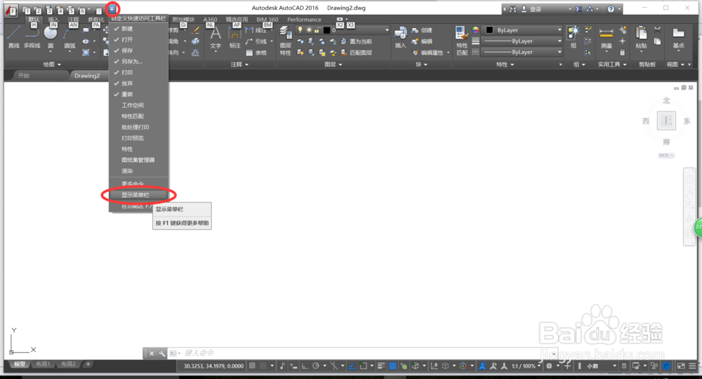 设置AutoCAD2016经典模式