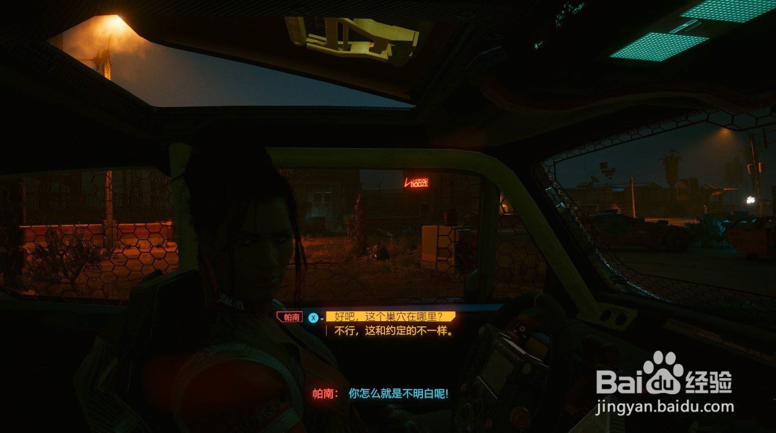 《赛博朋克2077》罗格支线任务怎么玩